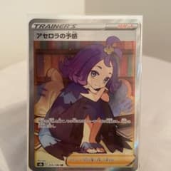ポケモンカード アセロラの予感 SRのサムネイル