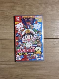 桃太郎電鉄2 東西 新品✨のサムネイル