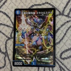 つ*ち様 デュエルマスターズ 天革の騎令娘 ミラクルステラ SR - メルカリ