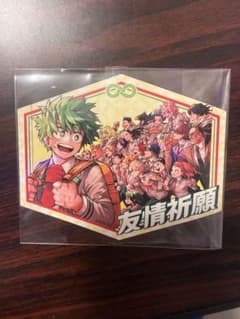 僕のヒーローアカデミア お守りステッカー 友情祈願のサムネイル