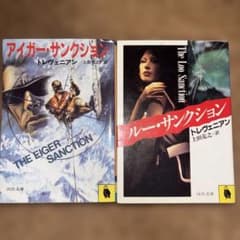 アイガー・サンクション & ルー・サンクションのサムネイル