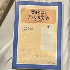 深まりゆくアメリカ文学のサムネイル