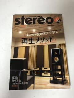 雑誌 ステレオ 2022年5月号 新品のサムネイル