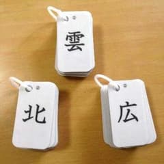 ☆小学二年生漢字160字☆いつでもどこでも楽しく☆ラミネート加工済み☆彡のサムネイル