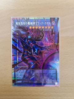 ウ*読様 遊戯王 黒き混沌の魔術師 ブラック・カオス ウルトラ - メルカリ