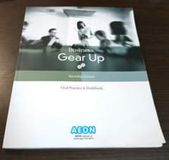 書き込みなし 英会話イーオン教材 Business Gear Up 星2 中級のサムネイル