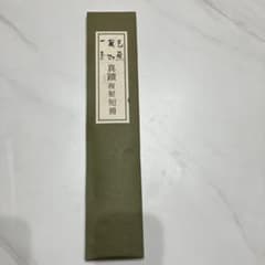 芭蕉 蕪村 一茶 一筆 真蹟集 本編 別冊 複製短冊 真蹟複製短冊 芭蕉 一茶 蕪村 3枚セット - メルカリ