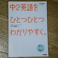 新品   学研  中２英語問題集のサムネイル