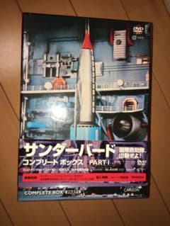 サンダーバード　コンプリートBOX  PART Ⅰのサムネイル