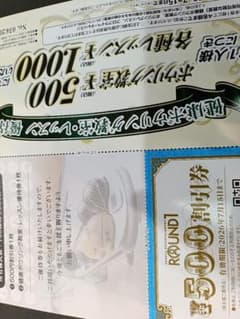 ラウンドワン　株主優待のサムネイル
