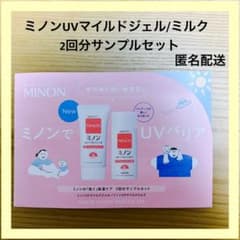 ミノン UVマイルドジェル/ミルク 2回分サンプルセットのサムネイル