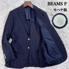 【美品】モヘヤ混 ビームスエフ 紺ブレ ジャケット ネイビーS相当 ホップサック 美品】モヘヤ混 ビームスエフ 紺ブレ ジャケット ネイビーS相当 ホップ