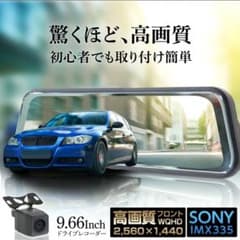 CAR-120 ミラー型ドライブレコーダー 9.66インチのサムネイル