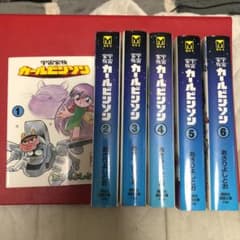 文庫版「宇宙家族カールビンソン 」全6巻コンプリートSET - メルカリ