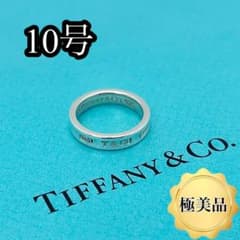 極美品】ティファニー TIFFANY リング 指輪 ナロー 1837 10号 - メルカリ