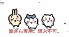 ちいかわ　チョコサプのサムネイル