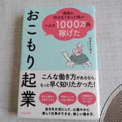 おこもり起業のサムネイル