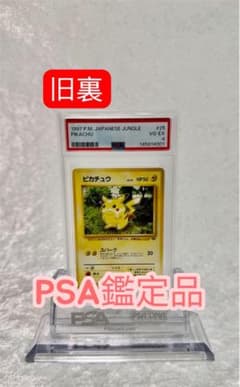 ぺ*ー様 【PSA4】 ピカチュウ 旧裏 ポケモンカード ポケモンジャングル ぺ*ー様 【PSA4】 ピカチュウ 旧裏 ポケモンカード ポケモンジャングル