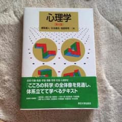 心理学教科書のサムネイル