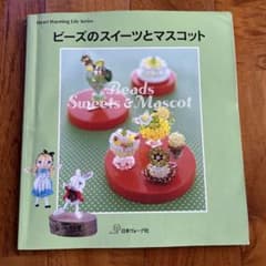 Thumbnail of ビーズのスイーツとマスコット