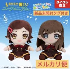タイクレ限定 響け！ユーフォニアム オリジナルぬいぐるみ りとる 黒江