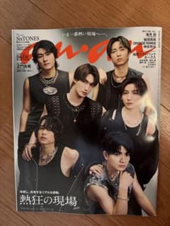 anan 5/1発売　SixTONES表紙のサムネイル