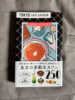 東京カフェカタログのサムネイル