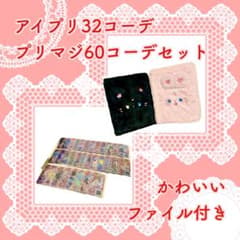 す*か様 アイプリ プリマジ フルコーデ92種セット 被りなしのサムネイル