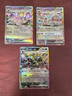 プ*]様 ポケモンカード エーフィEX ニンフィアEX ブラッキーEX 3枚セッのサムネイル