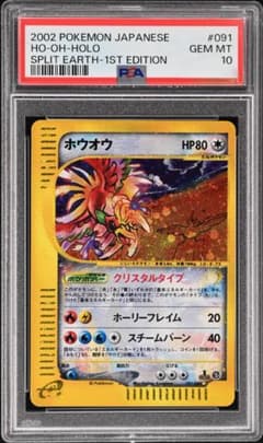 ホウオウ クリスタルタイプ PSA10のサムネイル