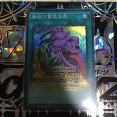 強欲で貪欲な壺のサムネイル