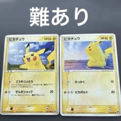 【難あり】ポケモンカード ピカチュウなど まとめ売り マ*ホ様 難あり☆ポケモンカード ピカチュウ 2枚セット - メルカリ