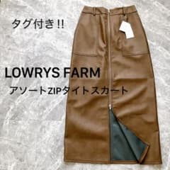 タグ付未使用！ローリーズファーム アソートZIPタイトスカート ブラウンFサイズのサムネイル
