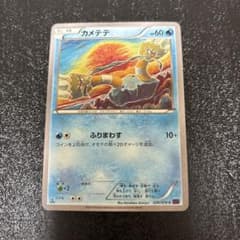 カメテテ C XY10 めざめる超王 020/078 コミヤトモカズ - メルカリ