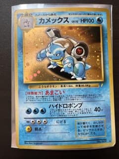 【旧裏】カメックス_「とりかえっこプリーズ」 キャンペーンカード PROMOのサムネイル