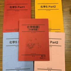 駿台　化学　テキスト　化学特講のサムネイル