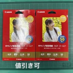 未開封 Canon 写真用紙 光沢 ゴールド 2L判 50枚入 2個セットのサムネイル