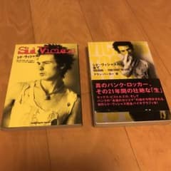 【スカル様】シド・ヴィシャスの全て/完全バイオグラフィ2冊セットのサムネイル