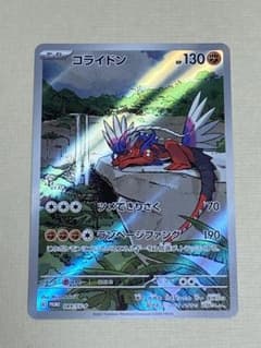 コライドン　プロモのサムネイル