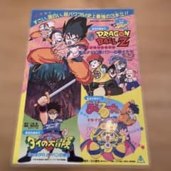 ドラゴンボール 下敷き 東映アニメフェア ダイの大冒険 タルるートくん
