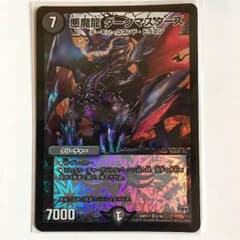 悪魔龍 ダークマスターズのサムネイル