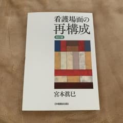 看護場面の再構成のサムネイル