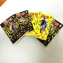 名探偵コナン 犯人の犯沢さん 5巻セットのサムネイル