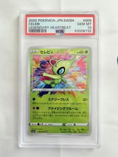 セレビィ S3a 伝説の鼓動 009/076 MINT10 PSA10 - メルカリ