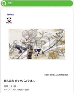 フリューくじ 刀剣乱舞 C賞 ぬーどる 鶴丸 鶴丸国永 ビッグバスタオル