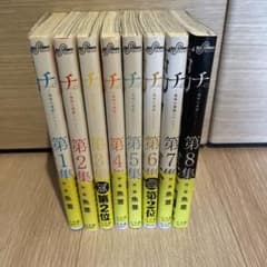 チ。―地球の運動について― 全巻のサムネイル