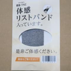 着る岩盤浴　BSファイン　リストバンドのサムネイル