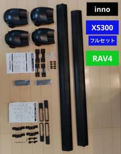 INNO　ルーフキャリア　XS300セット(RAV4)のサムネイル