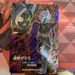 和*哉様 スーパードラゴンボールヒーローズ 合体ザマスのサムネイル