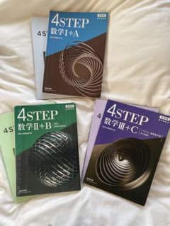 4STEP 数学 I+A II+B III+C 全巻セットのサムネイル